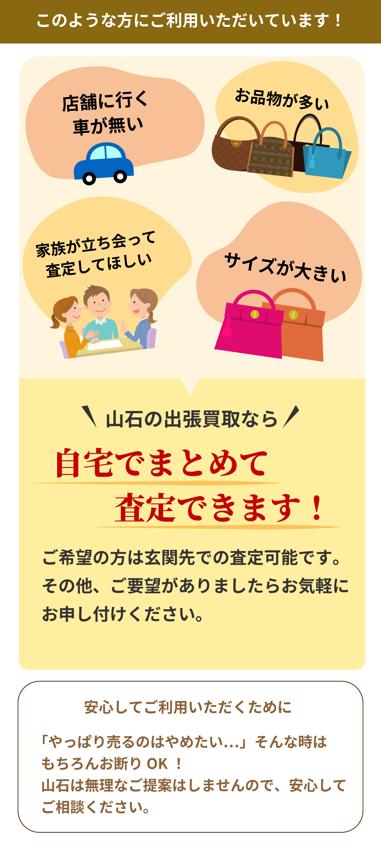 出張買取強化中！いつでも自宅で簡単に。 - 買取販売 山石